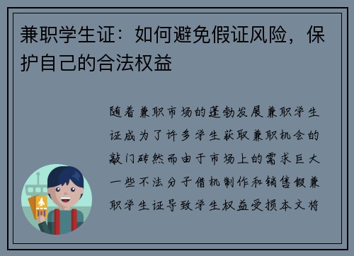 兼职学生证：如何避免假证风险，保护自己的合法权益