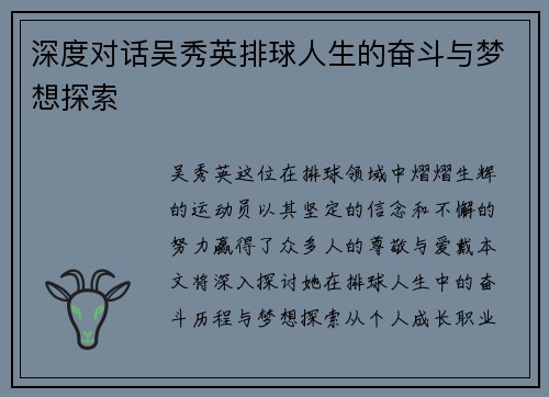 深度对话吴秀英排球人生的奋斗与梦想探索