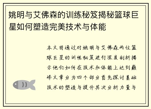 姚明与艾佛森的训练秘笈揭秘篮球巨星如何塑造完美技术与体能