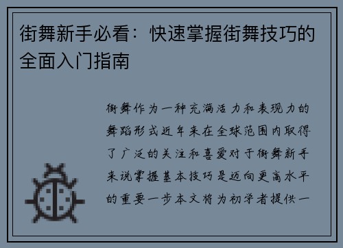 街舞新手必看：快速掌握街舞技巧的全面入门指南