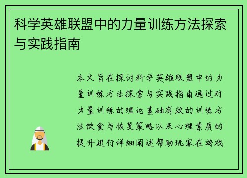科学英雄联盟中的力量训练方法探索与实践指南