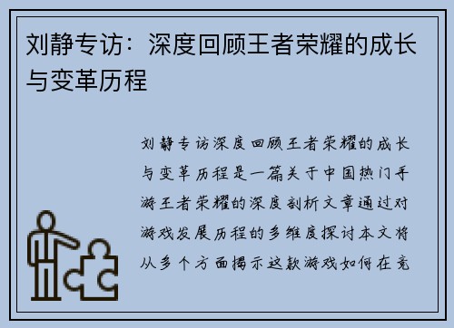 刘静专访：深度回顾王者荣耀的成长与变革历程