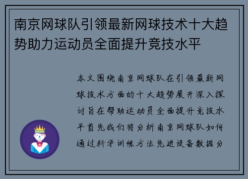 南京网球队引领最新网球技术十大趋势助力运动员全面提升竞技水平